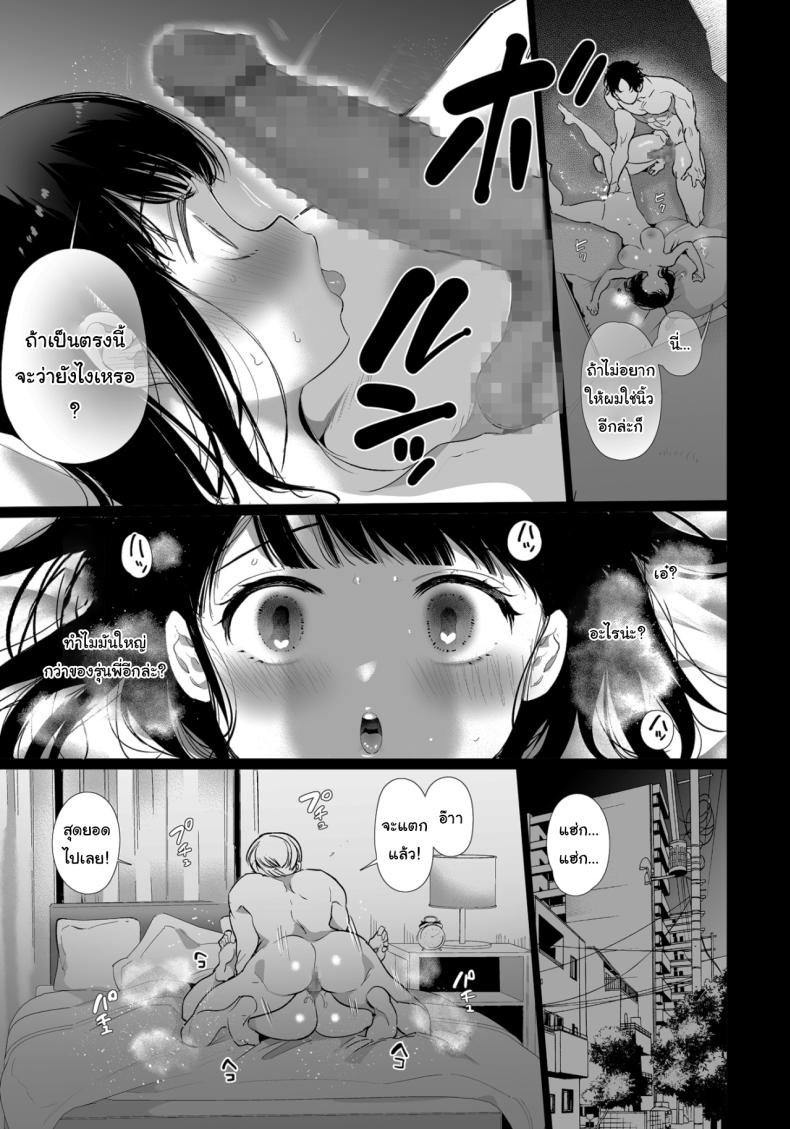 เป็นของผมนะยูกิจัง